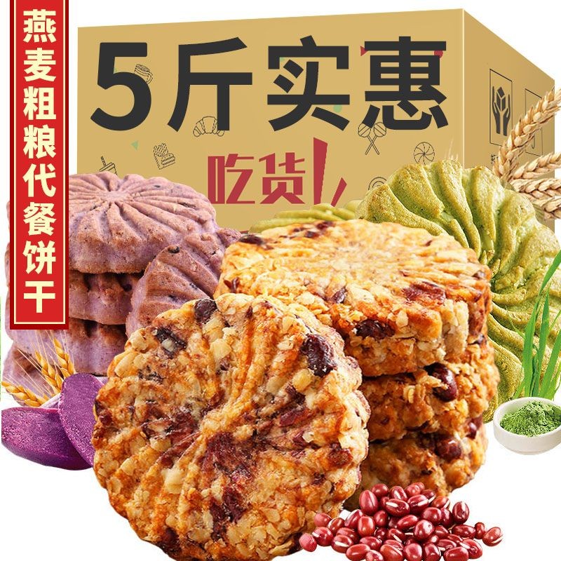 Whole-Grain Crackers Red Bean and Barley Purple Sweet Potato Oatmeal Barley Leaves Meal for Belly Fi