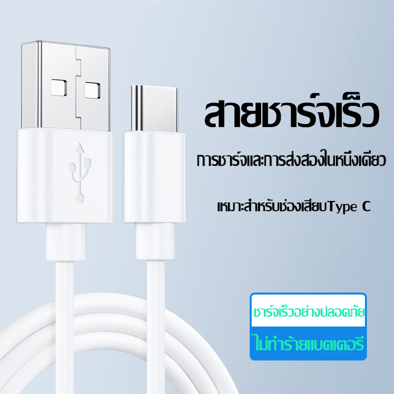 สายชาร์จ USB to C ชาร์จไว Type C