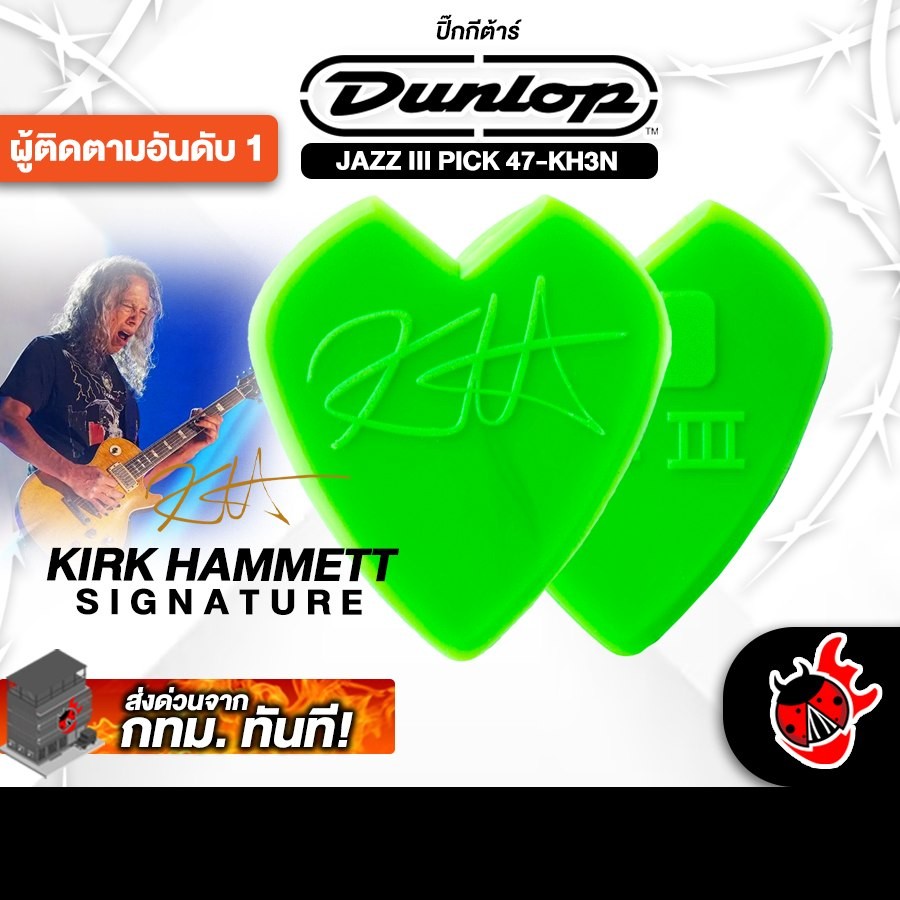 Dunlop Jazz III Signature Kirk Hammett สี Green ปิ๊ก Dunlop Pick - เต่าแดง