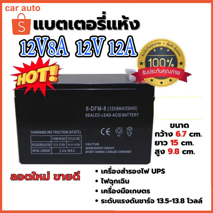 รับประกัน 5 ปี แบตเตอรี่ 12v 12ah Battery แบตเตอรี่ 12v/24v แบตเตอรี่ตะกั่วกรด พ่นยาแบตเตอรี่ ไฟฉุกเฉินจักรยานไฟฟ้า