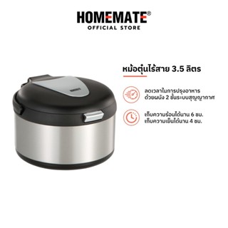 HOMEMATE หม้อตุ๋นไร้สาย 3.5 ลิตร รุ่น HOM-1235C1