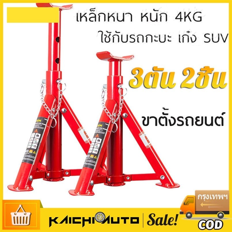 ขาตั้งรถยนต์ 2 ตัน 3ตัน(จำนวน 1 คู่) ขาตั้งสามขา แม่แรงสามขา สามขา ขาสแตน ขาตั้ง 3ขาตั้งรถ