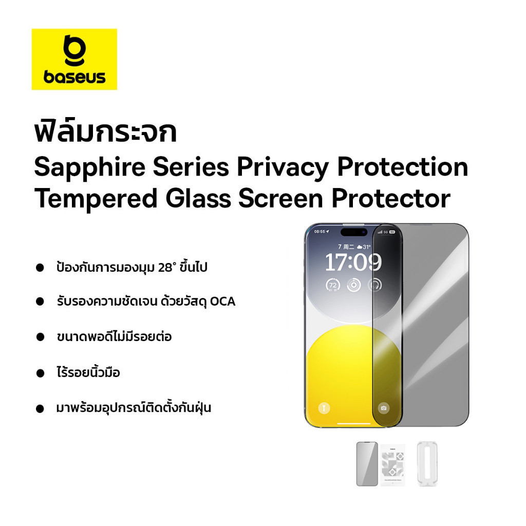 Baseus ฟิล์มกระจก รุ่น Sapphire Series Privacy Protection Tempered Glass Screen Protector สำหรับ iphone 15 Series