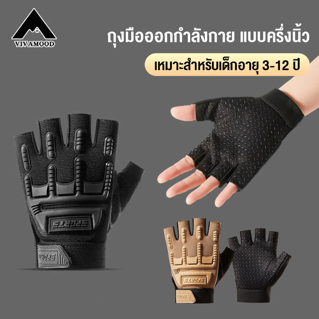 VM.ถุงมือเด็กกันลื่น คุณภาพดี สำหรับเล่นกีฬา 3-9 ปี เนื้อหนา มีแผ่นรองกันลื่นที่หลังมือ และเม็ดกันลื่นที่ฝ่ามือ ปลอดภัย