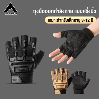 VM.ถุงมือเด็กกันลื่น คุณภาพดี สำหรับเล่นกีฬา 3-9 ปี เนื้อหนา มีแผ่นรองกันลื่นที่หลังมือ และเม็ดกันลื่นที่ฝ่ามือ ปลอดภัย
