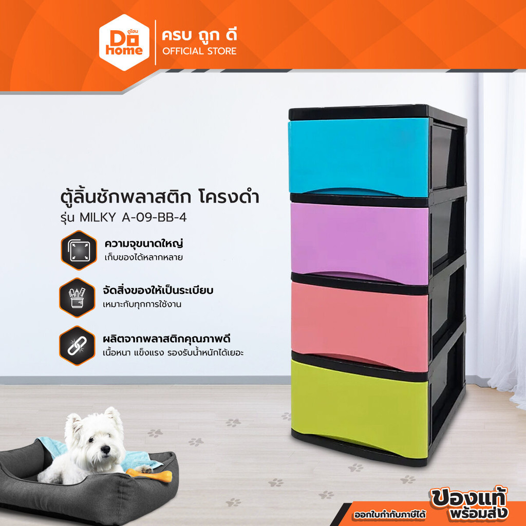 ตู้ลิ้นชักพลาสติก โครงดำ รุ่น MILKY A-09-BB-4 |ZWF|