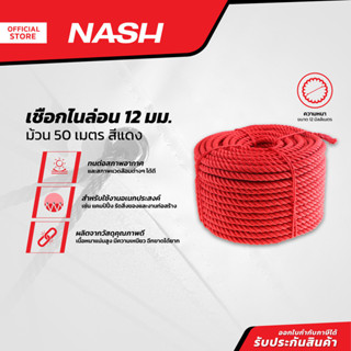 NASH เชือกไนล่อน 12 มม. x 50 ม. สีแดง |ROL|