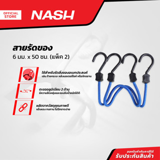 NASH สายรัดของ 6 มม. x 50 ซม. (แพ็ค 2) |ZWF|