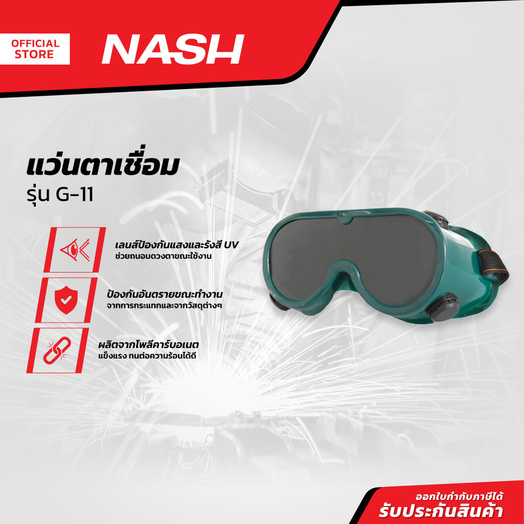 NASH แว่นตาเชื่อม รุ่น G-11 |EA|