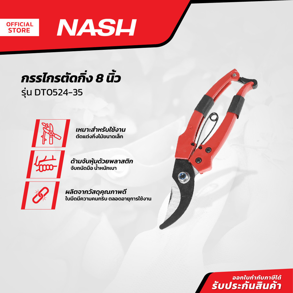 NASH กรรไกรตัดกิ่ง ปากแหลม รุ่น DT0522-35 |EA|