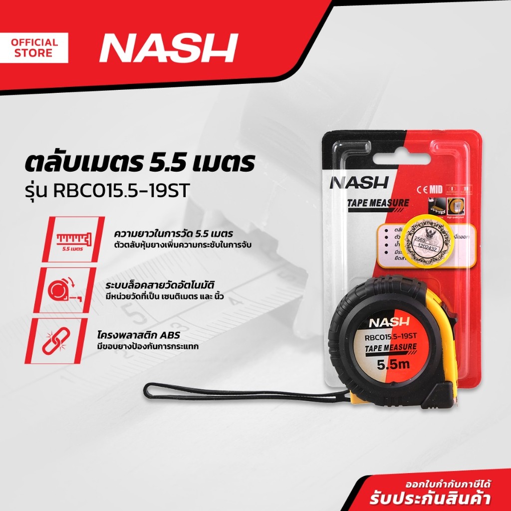 NASH ตลับเมตร 5.5 ม. x 19 มม. รุ่น RBC015.5-19ST |EA|