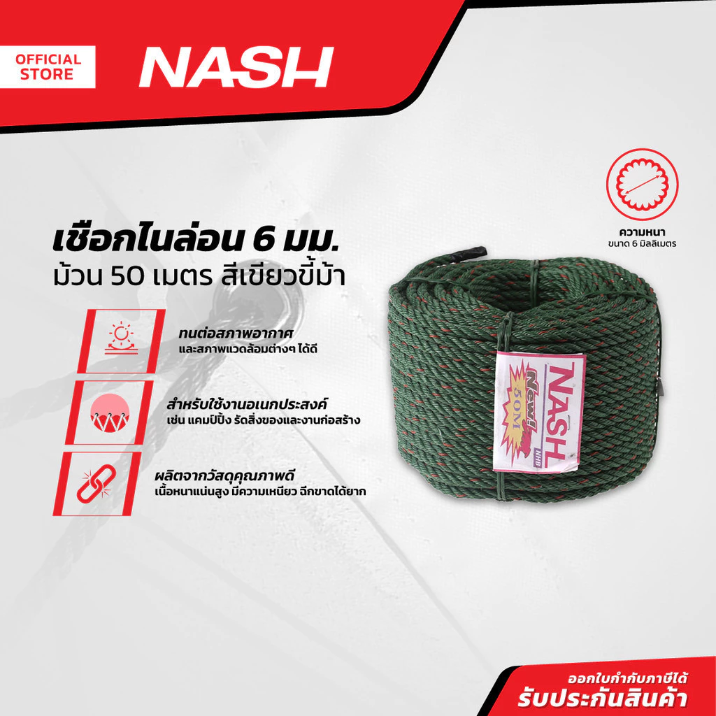 NASH เชือกไนล่อน 6 มม. x 50 ม. สีเขียวขี้ม้า |ROL|