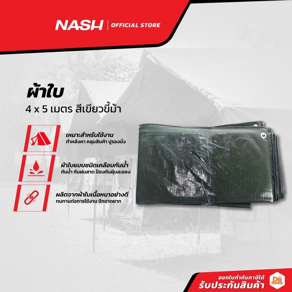 NASH ผ้าใบ 4x5 เมตร สีเขียวขี้ม้า