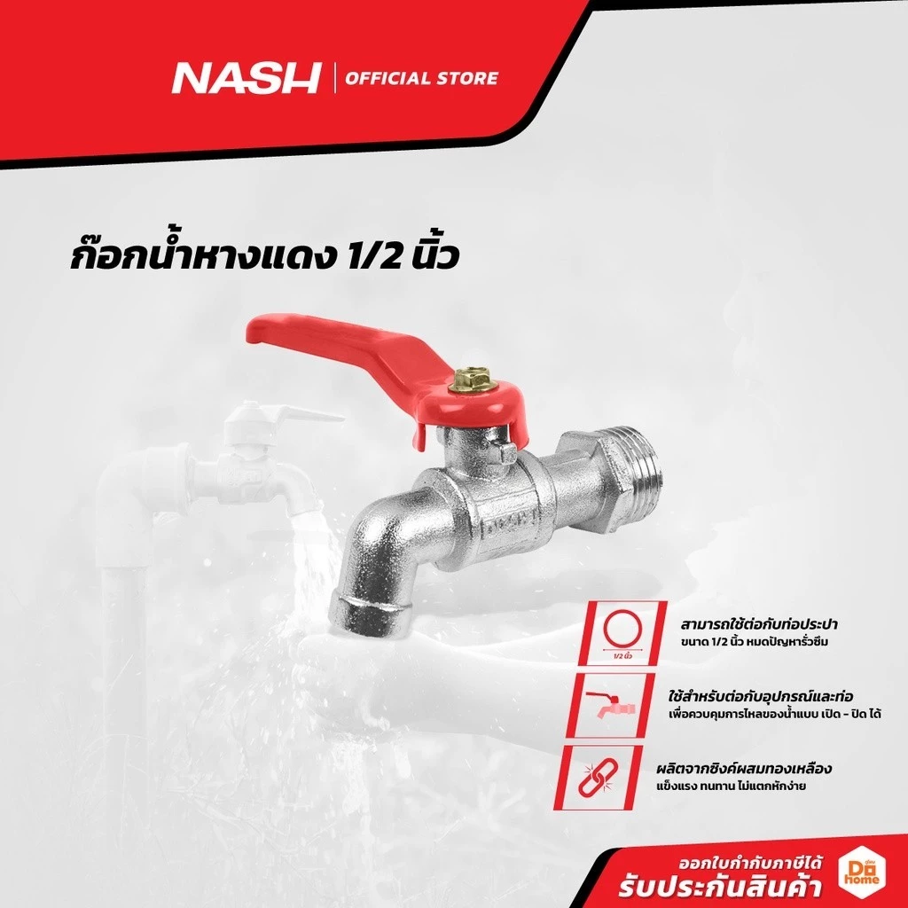 NASH/THOR ก๊อกน้ำหางแดง 1/2 นิ้ว |EA|