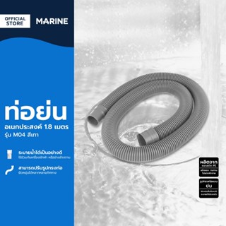 MARINE ท่อย่นอเนกประสงค์ 1.8 เมตร รุ่น M04 สีเทา |ZWF|