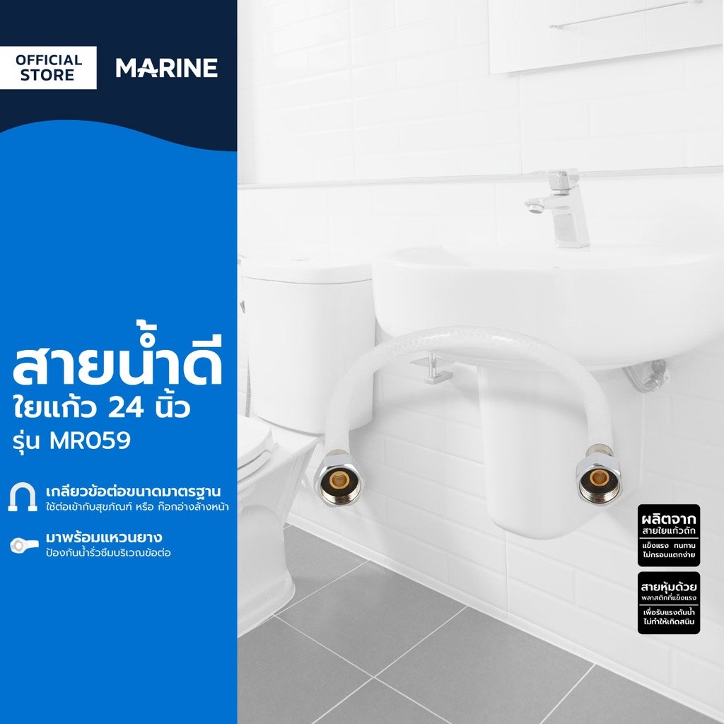 MARINE สายน้ำดีใยแก้ว 24 นิ้ว รุ่น MR059 |SEN|