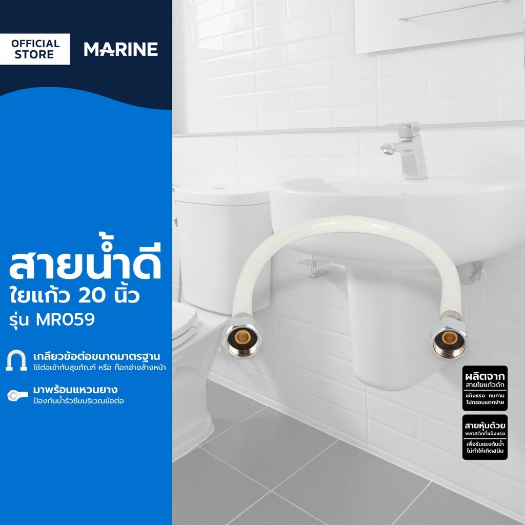 MARINE สายน้ำดีใยแก้ว 24 นิ้ว รุ่น MR059 |SEN|