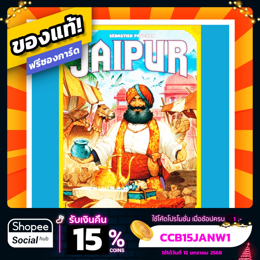 Jaipur ชัยปุระ ภาษาอังกฤษ Board Game บอร์ดเกม ของแท้ ฟรีซองใส่การ์ด