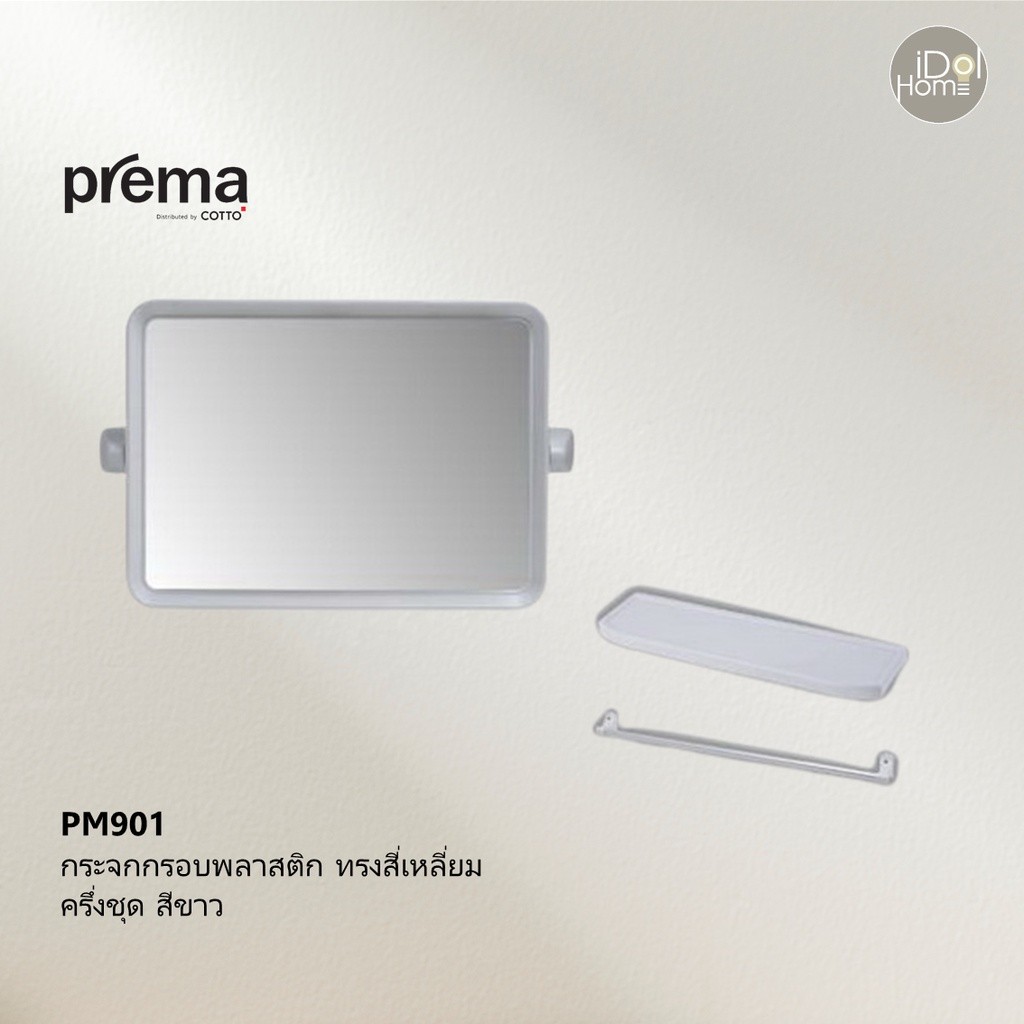 Prema(พรีมา) PM901 กระจกกรอบพลาสติก ทรงสี่เหลี่ยม ครึ่งชุด สีขาว