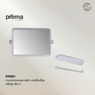 Prema(พรีมา) PM901 กระจกกรอบพลาสติก ทรงสี่เหลี่ยม ครึ่งชุด ส…