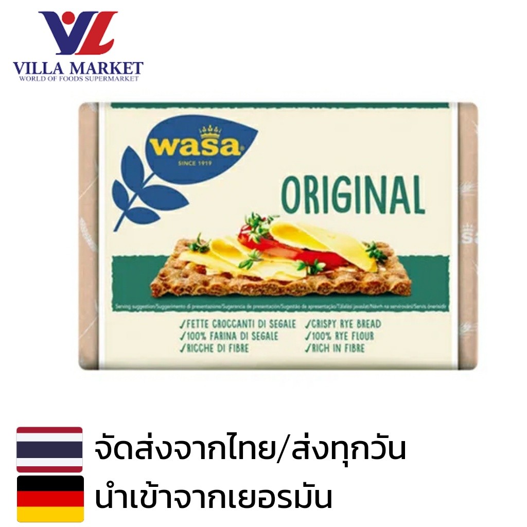 Wasa Original Crispbread 275G ขนม ขนมกินเล่น ขนมปังกรอบ บิสกิต แครกเกอร์ นำเข้าจากเยอรมัน