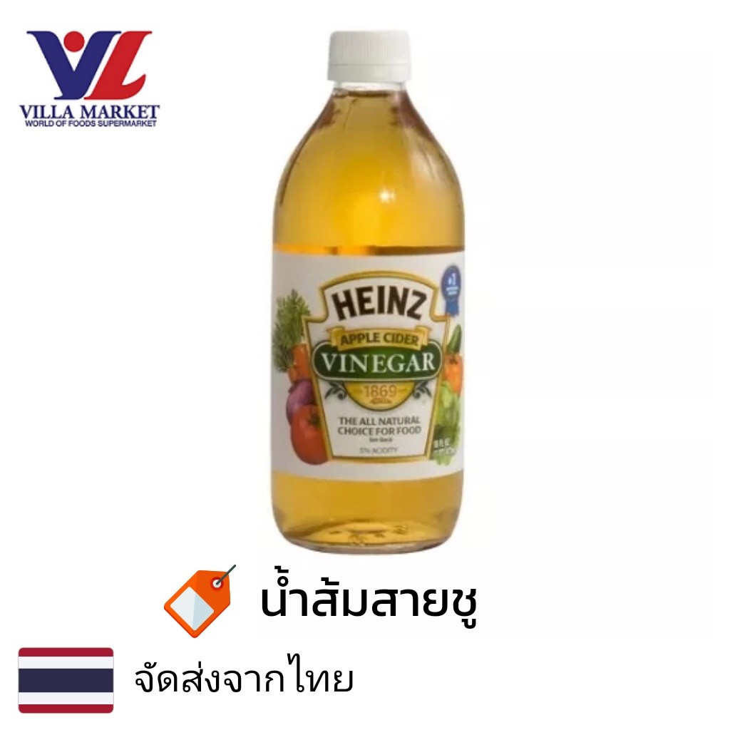 Heinz Apple Cider Vinegar 473Ml น้ำส้มสายชู น้ำส้มสายชูสกัด Acv ขวดแก้ว