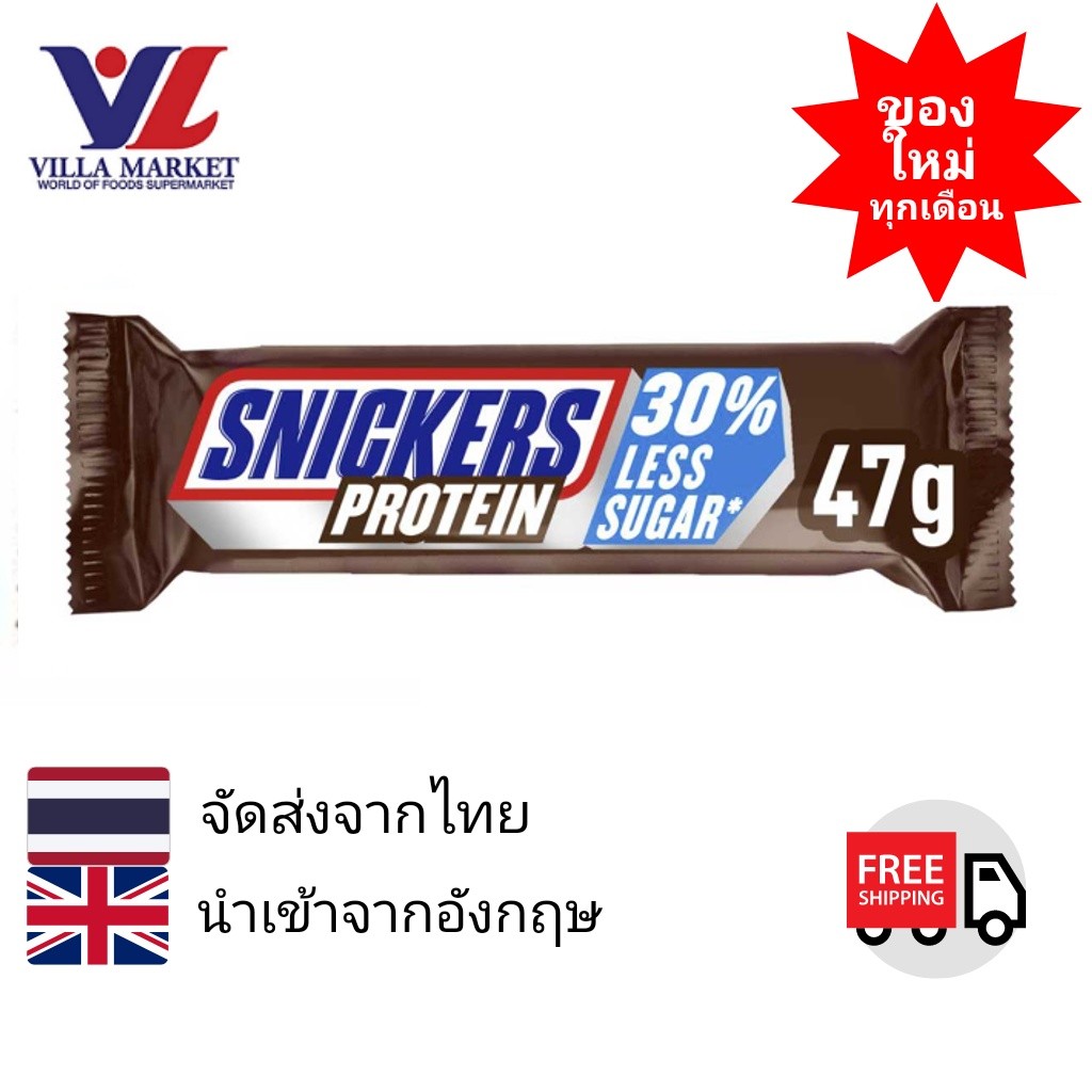 Snickers Protein Bar 47G โปรตีนบาร์