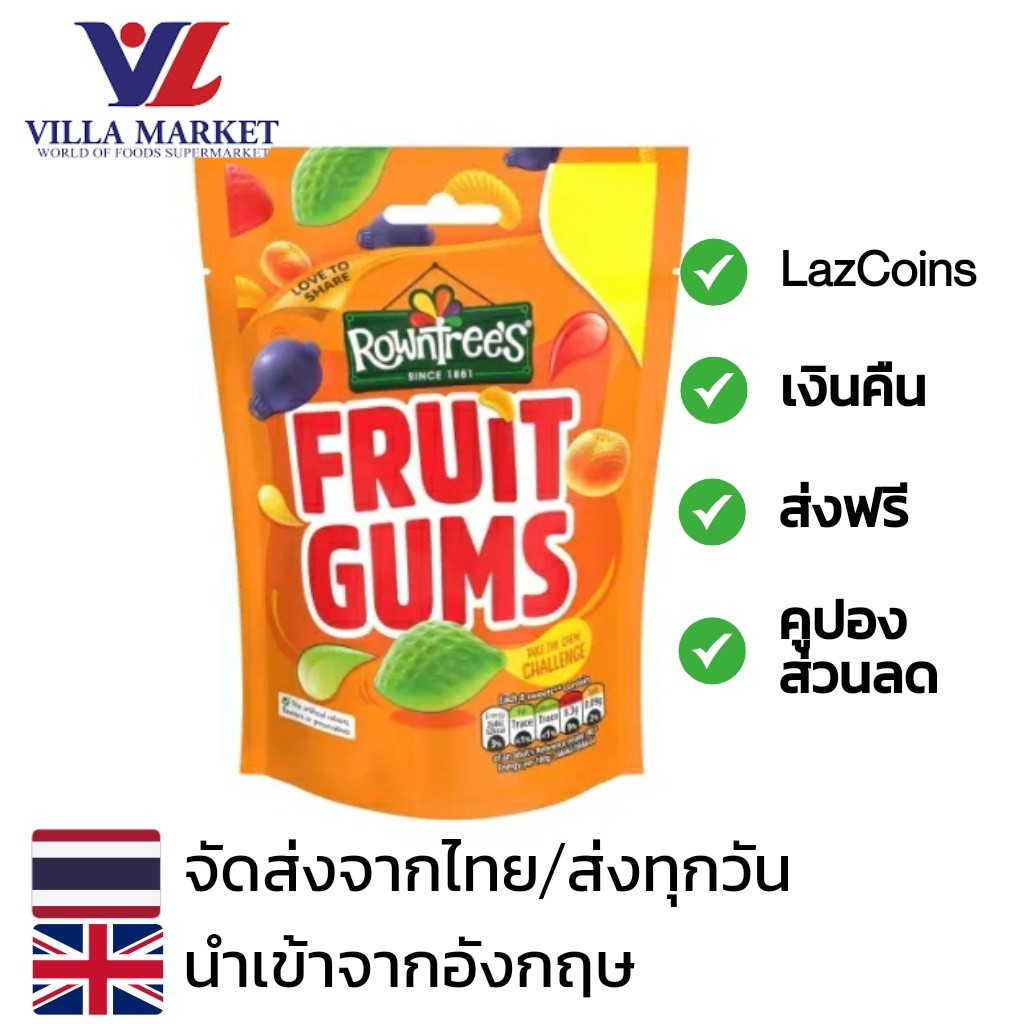 Rowntree'S Fruit Gums 120G ไม่ใส่สารกันบูด ไม่เจือสีสังเคราะห์ นำเข้าจากอังกฤษ