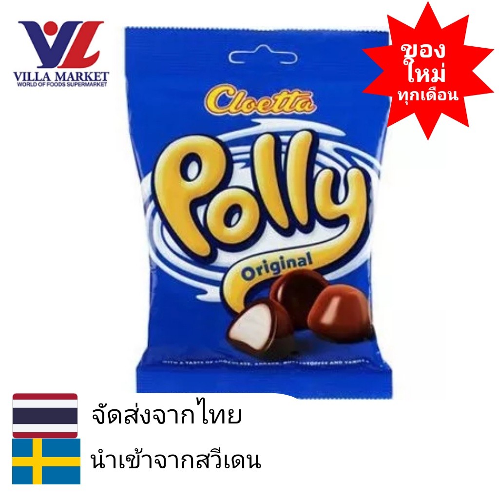 Cloetta Polly Blue 120G ช็อกโกแลตแสนอร่อย