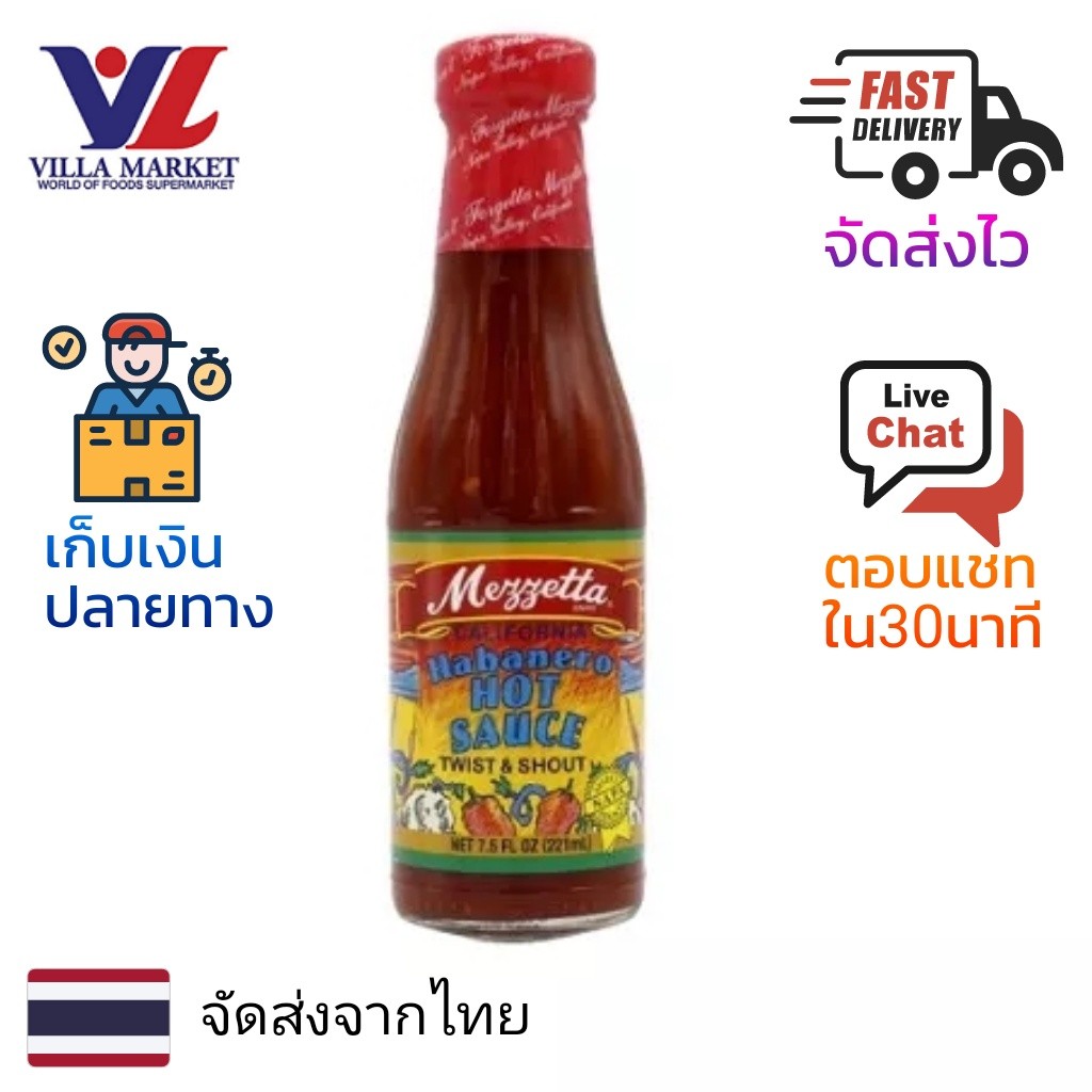 Mezzetta Habanero Hot Sauce 227G ซอสเผ็ด