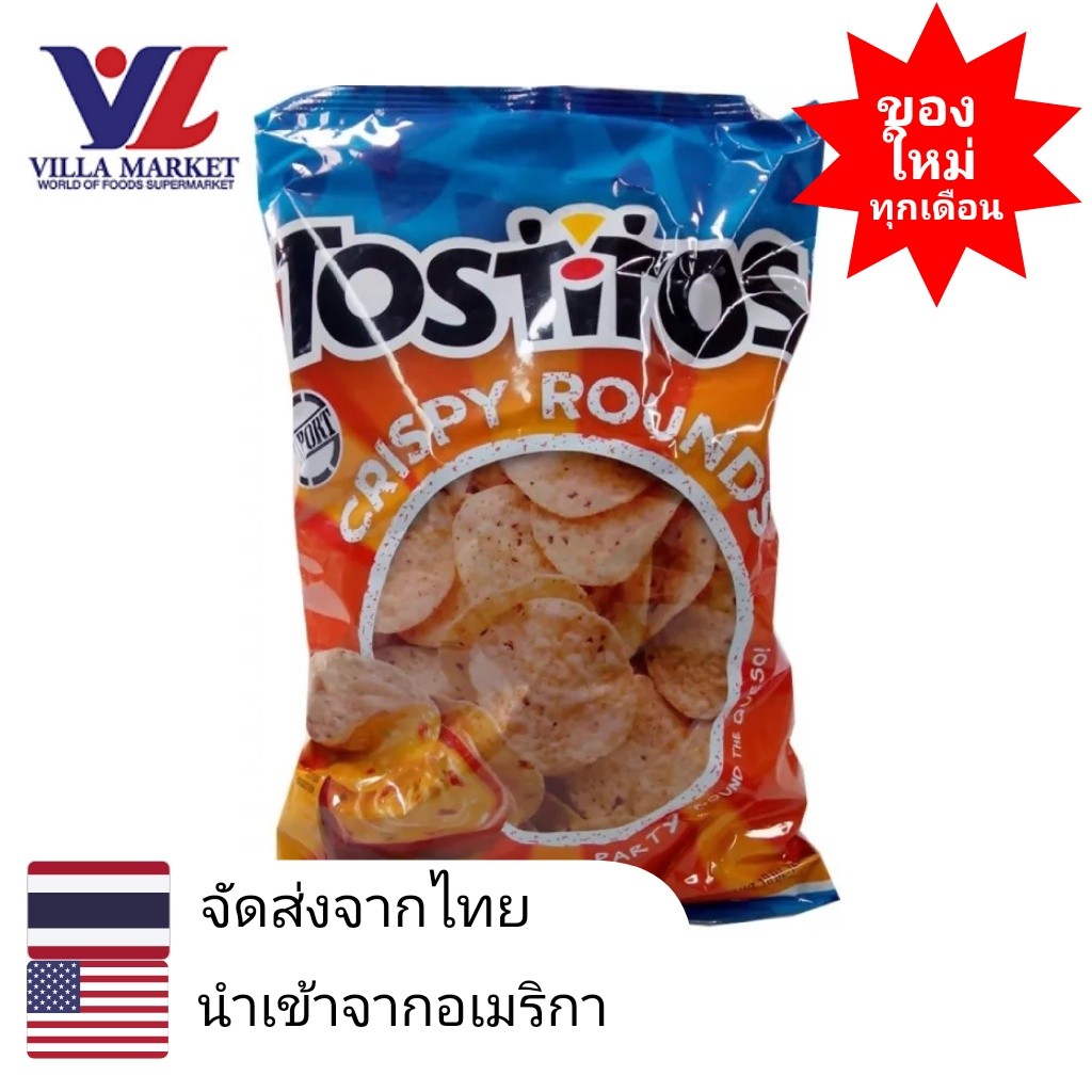 Tostitos White Corn Crispy Rounds Chips 283G