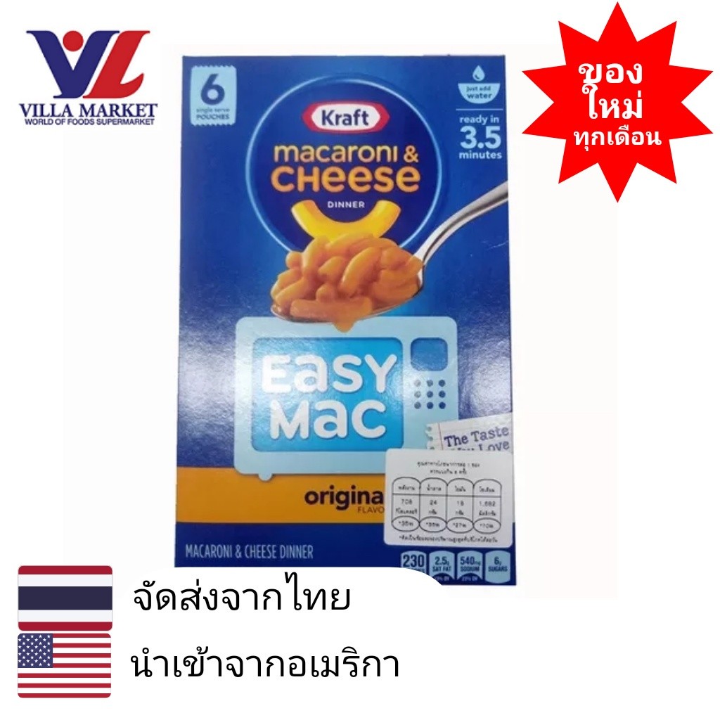 Kraft Macaroni & Cheese Original 366G คราฟท์ มะกะโรนี & ชีส ดินเนอร์ ออริจินัล มะกะโรนีกึ่งสำเร็จรูป