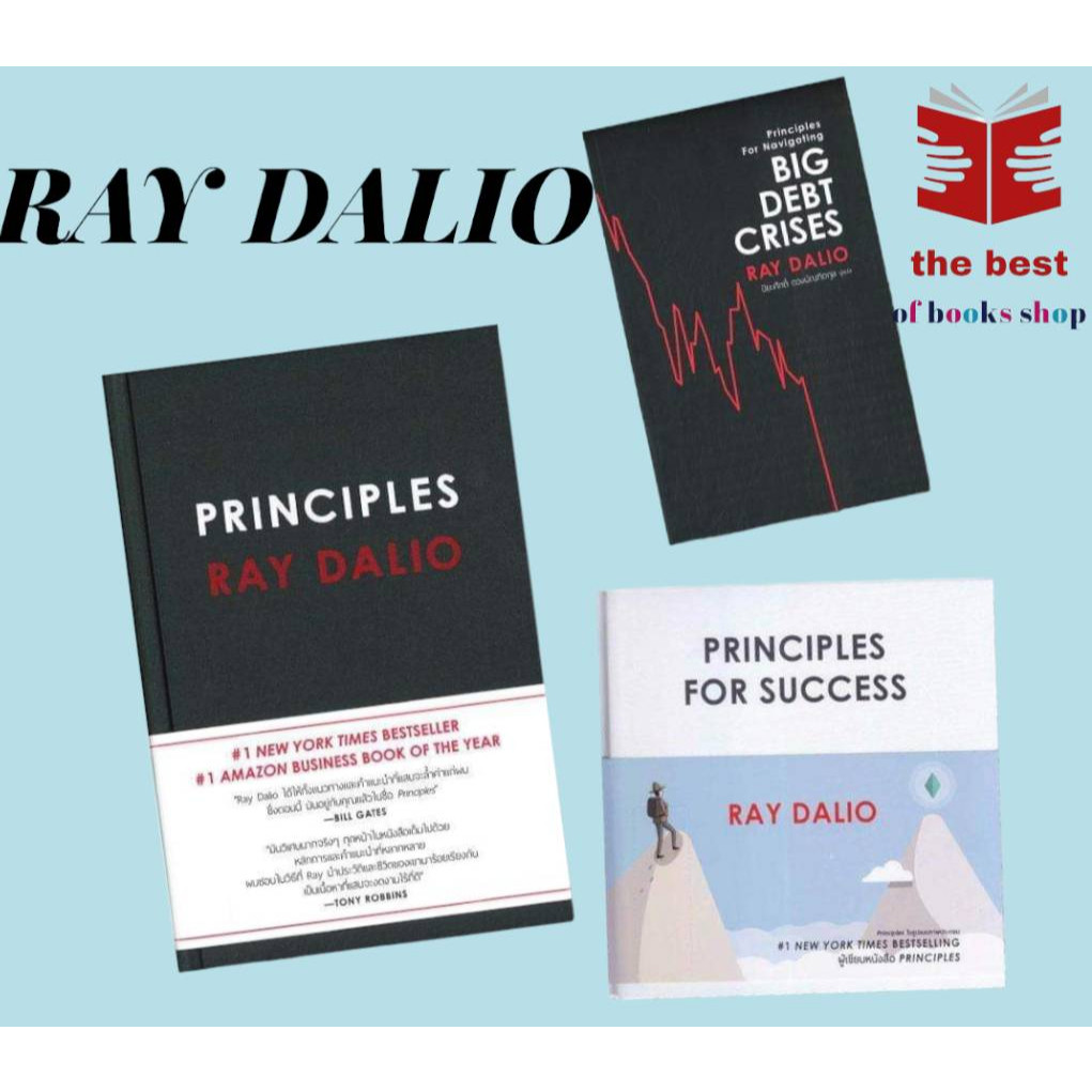 หนังสือ PRINCIPLES ,Big Debt Crises,Principles for Success  Ray Dalio หนังสือจิตวิทยา  การพัฒนาตัวเอ