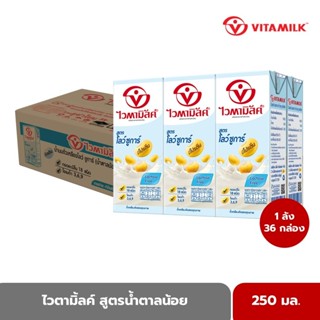 ไวตามิ้ลค์ ยูเอชที สูตรโลว์ชูการ์ (น้ำตาลน้อย) 250 มล. X 36 …