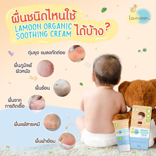 Lamoon ละมุน ครีมลดและป้องกันผดผื่น ผดร้อน เกลื้อนน้ำนม ภูมิ…