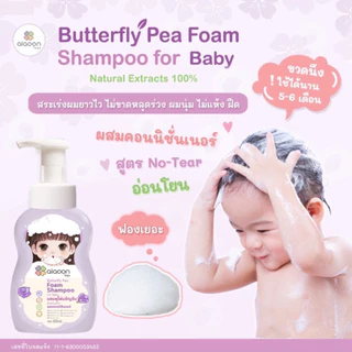 แชมพูอัญชันเร่งผมยาว เซรั่มเร่งผมยาว สำหรับเด็ก ไออุ่น / Umbili ใช้ได้ตั้งแต่ 1เดือนขึ้นไป ธรรมชาติ100%อ่อนโยน ไม่แสบตา