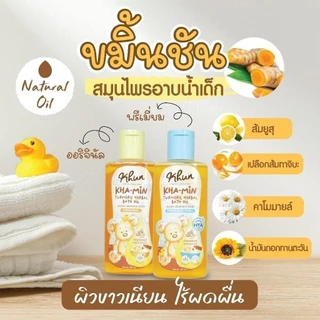 Khun ขมิ้นออยล์ ขมิ้นโฟม อาบน้ำเด็ก สมุนไพรอาบน้ำเด็ก ออร์แกนิค ใช้ง่าย บำรุงผิวชุ่มชื้น ขาวสว่างใส ใช้ได้ตั้งแต่แรกเกิด