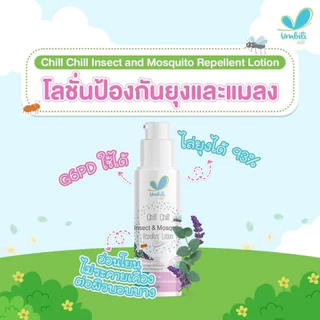 Umbili โลชั่น/สเปรย์กันยุงและแมลง สำหรับเด็ก ใช้ได้ตั้งแต่แรกเกิด G6PDใช้ได้ สูตรอ่อนโยน #ชิ่วชิ่ว #โบบันไซ