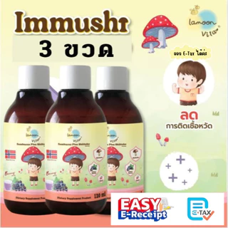 Lamoon วิตามินเสริมภูมิ Immushi วิตามินกินเก่ง YummiO สำหรับเด็ก 1ขวบขึ้นไป แพค 3 ขวด จากละมุนเบบี้