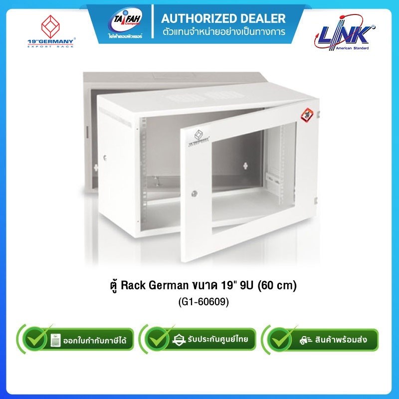(E-TAX)Link G1-60609 ตู้ Rack German ขนาด 19" 9U (60 cm)