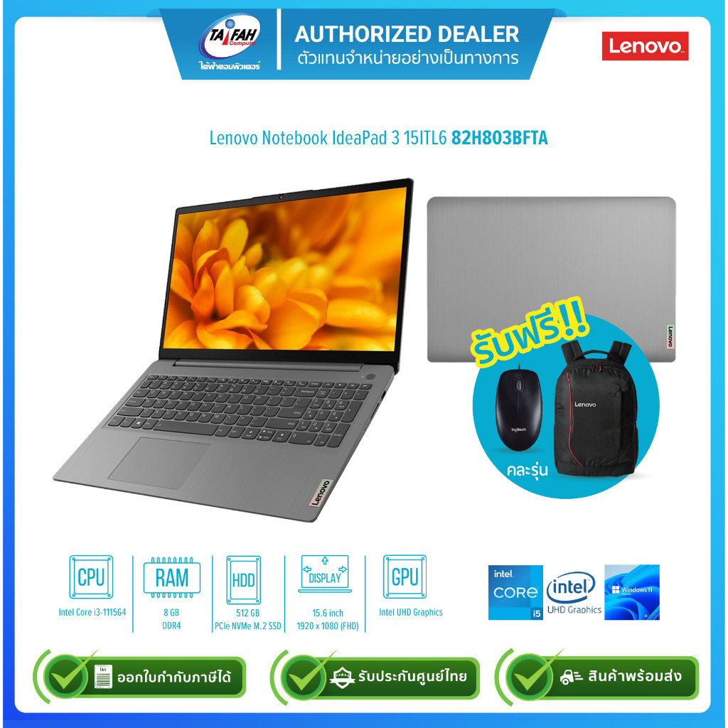 [ผ่อน0%]Lenovo Notebook IdeaPad 3 15ITL6 82H803BFTA i3-1115G4 3.0G/8GB/512GB SSD/15.6"/Win11H/Grey/ร