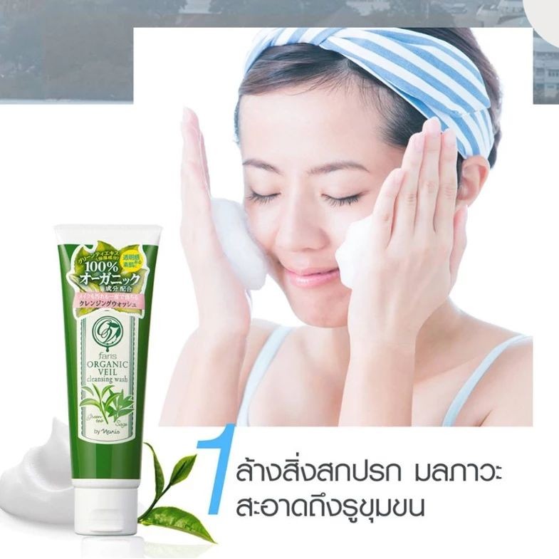 โฟมล้างหน้าฟาริส ชาเขียว ญี่ปุ่น 120g ออร์แกนิค เวล Faris Organic Veil Cleansing Wash อ่อนโยนต่อผิว รูปที่ 4