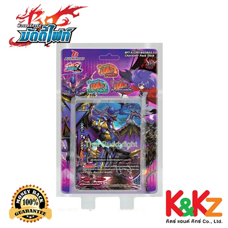 BuddyFight การ์ดบัดดี้ไฟท์ BFT-X-CP01&02&03-3 ดาร์คเนสดราก้อนเวิลด์ / BuddyFight Card Game