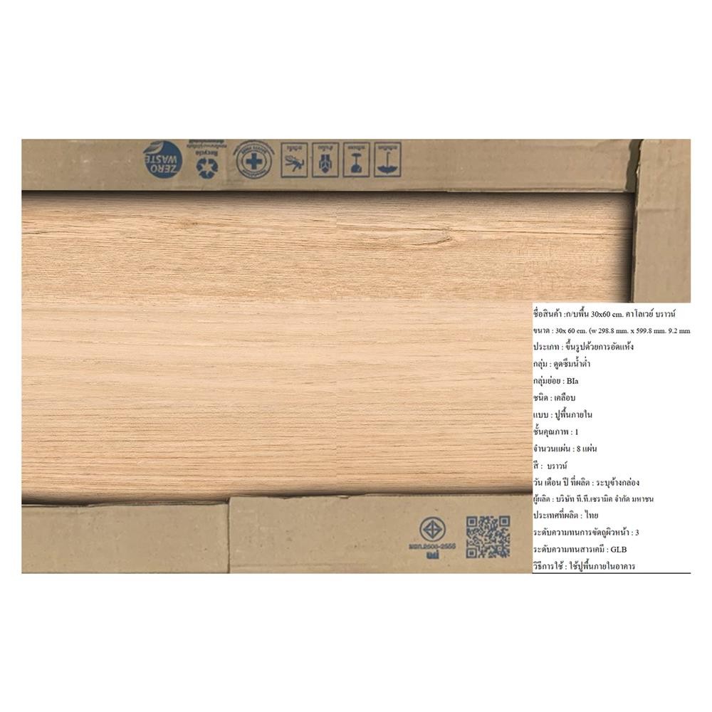 DURAGRES กระเบื้องพื้น 12x24 นิ้ว คาโลเวย์ น้ำตาล A 1.44 ตร.ม. จัดส่งโดย HomePro - รูปที่ 4