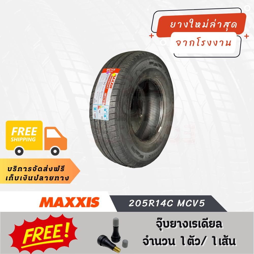 205R14 MCV5 Maxxis ยางรถยนต์ขอบ14