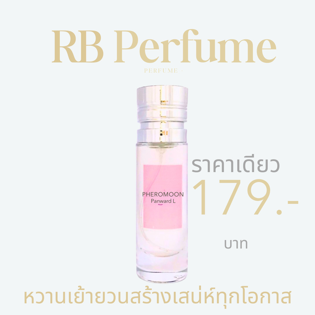 น้ำหอมกลิ่นเคาน์เตอร์แท้ #62 ( PM ) น้ำหอมผู้หญิง