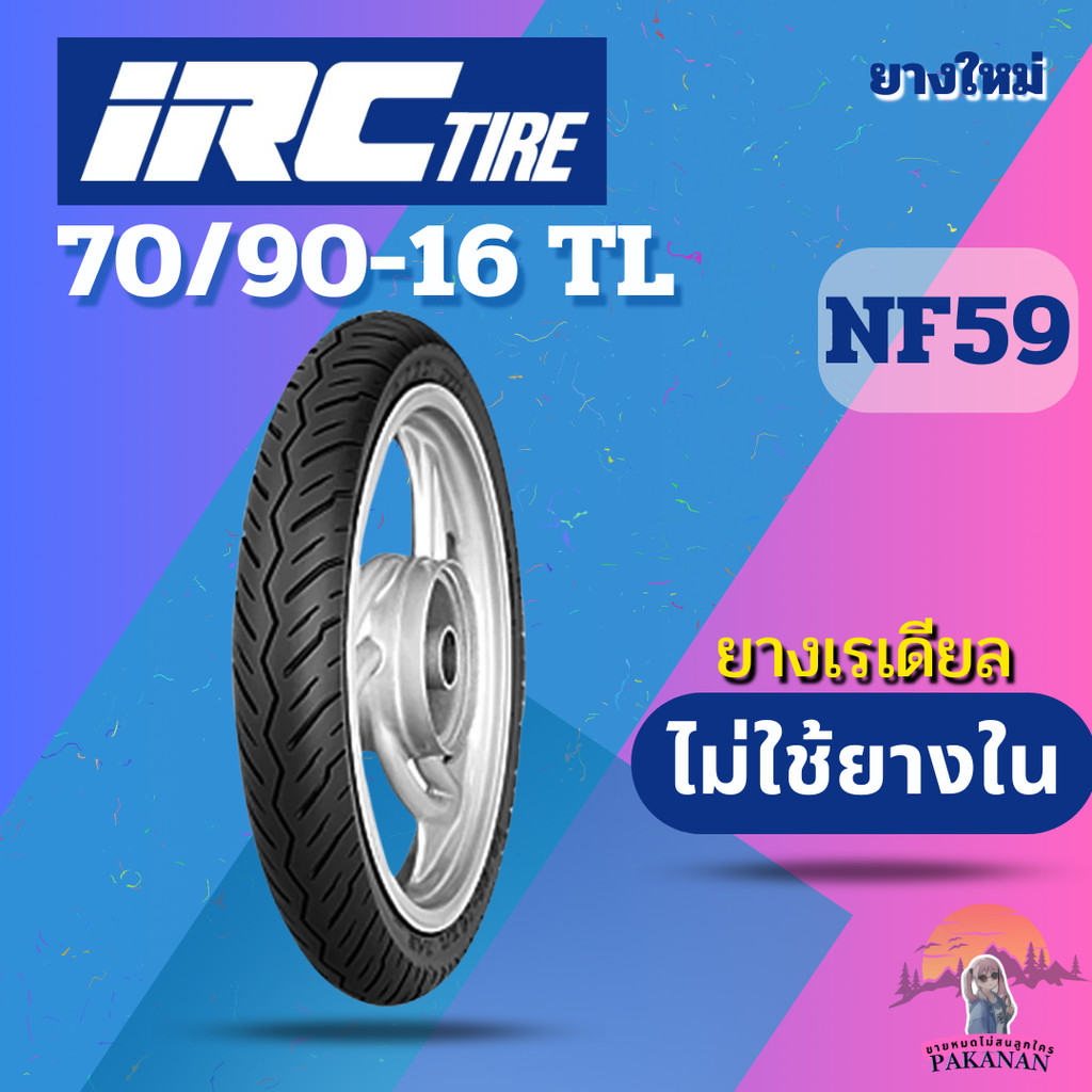 IRC NF59 ยางรถจักรยานยนต์ 70/90-14 ขอบ14 สำหรับ Mio