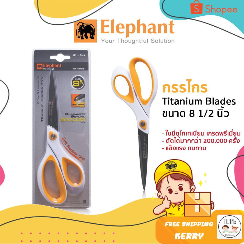 กรรไกร ตราช้าง Elephant รุ่น OFT ขนาด 8.5 นิ้ว ใบมีดไทเทเนี่ยม เกรดพรีเมี่ยม