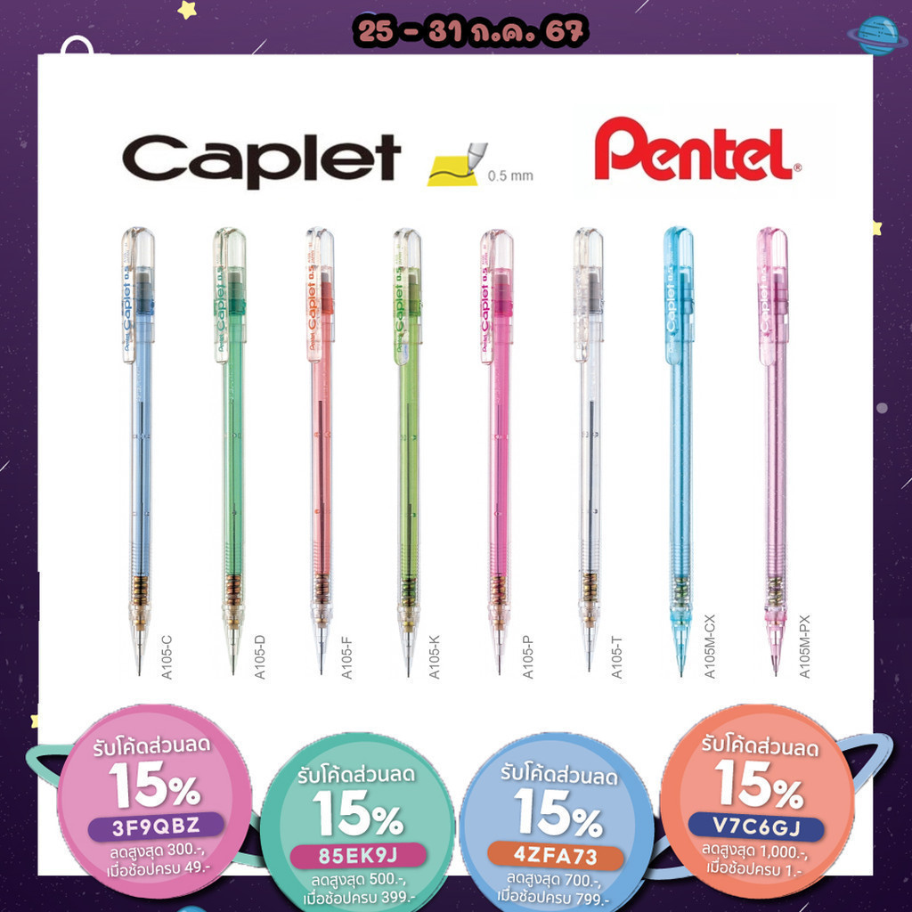 ดินสอกด Pentel Caplet 105 ขนาด 0.5 MM