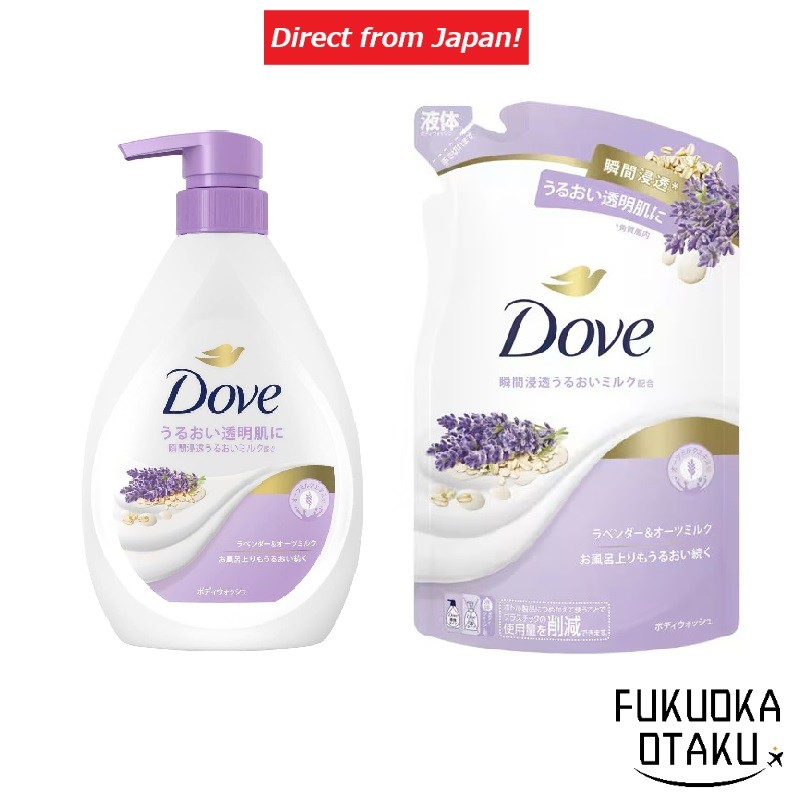 Dove Body Wash Lavender & Oat Milk Pump 470g/Refill 330g【Direct from Japan】